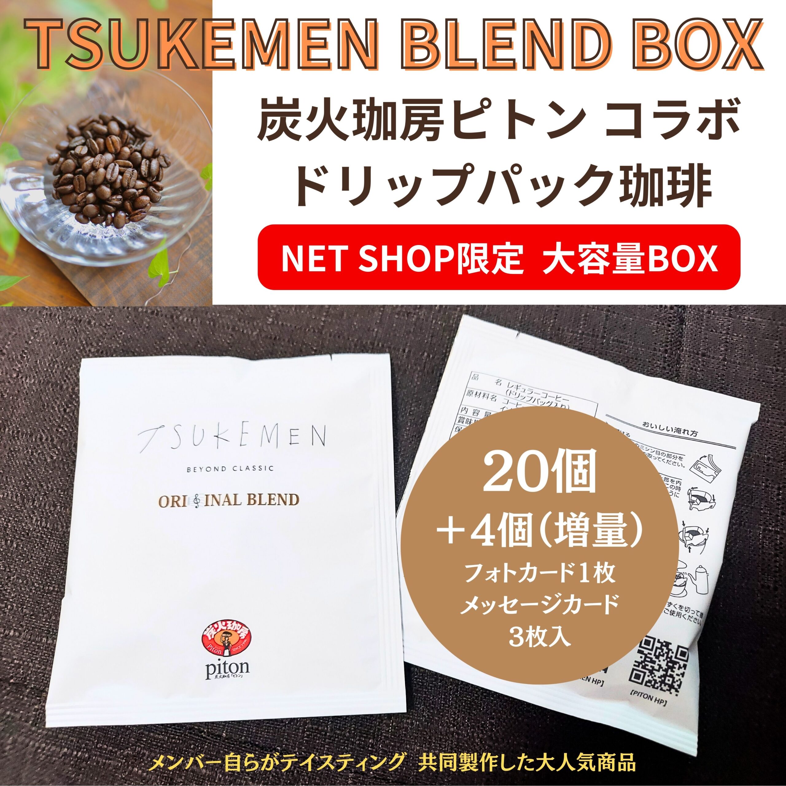 炭火珈房ピトン-コラボ珈琲-